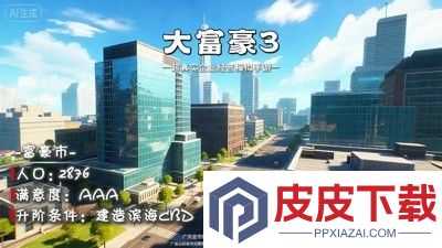 大富豪3破解版无限金币