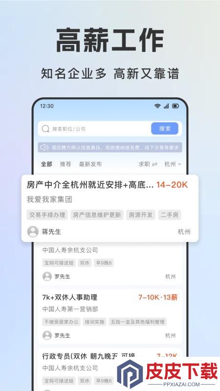 同城零工日结APP最新版下载