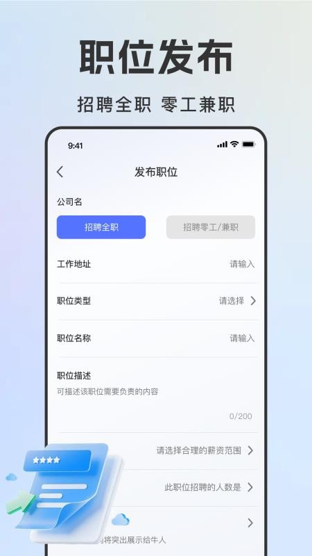 同城零工日结APP最新版下载