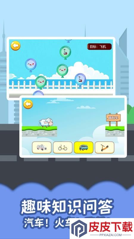 宝宝认交通工具app下载