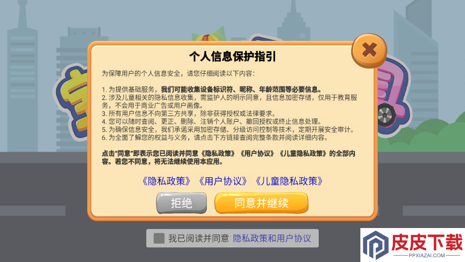 宝宝认交通工具app下载