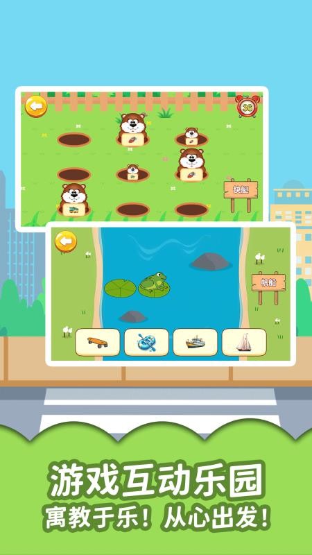 宝宝认交通工具app下载