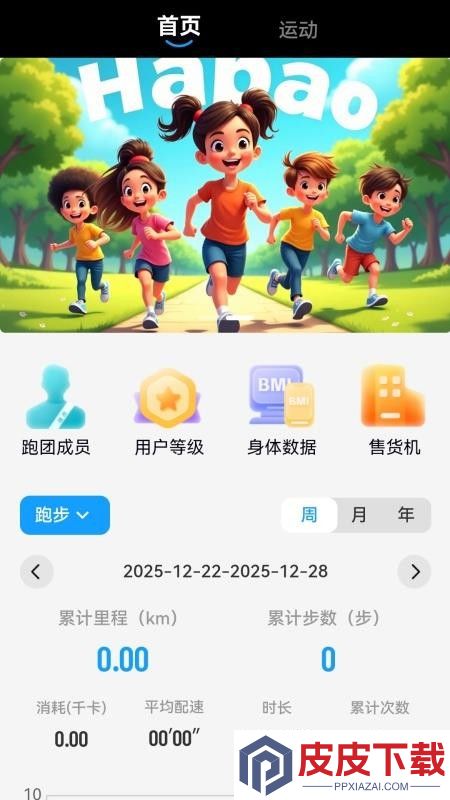 哈跑科技app手机版下载