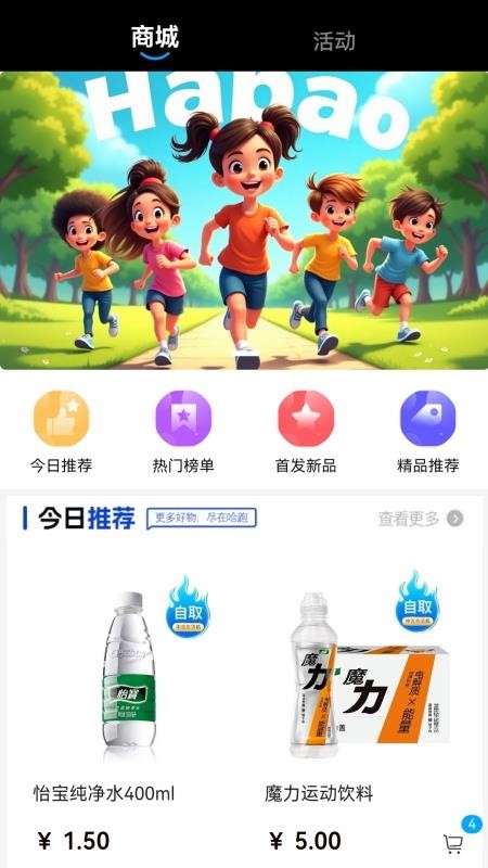 哈跑科技app手机版下载