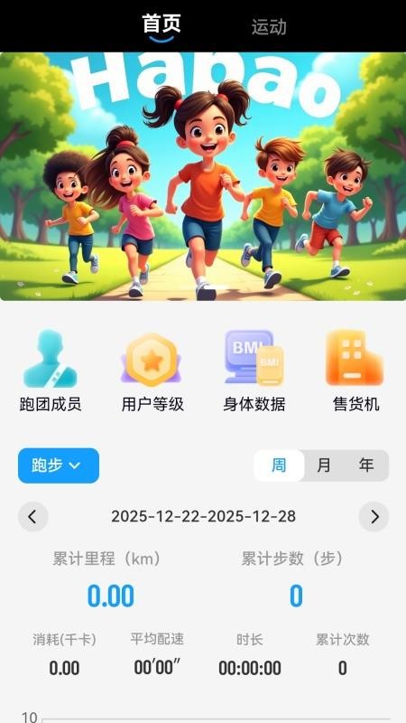 哈跑科技app手机版下载