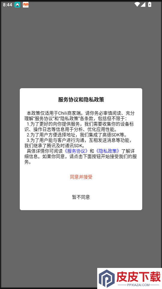 Chili商家版app下载