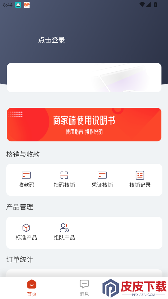 Chili商家版app下载