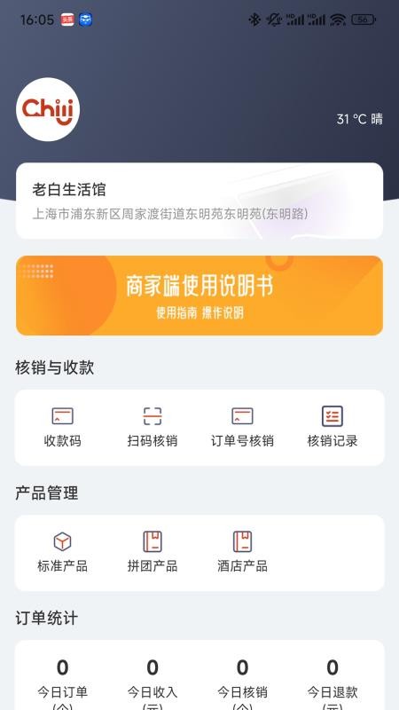 Chili商家版app下载