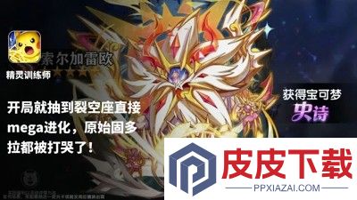 精灵训练师破解版无限内购