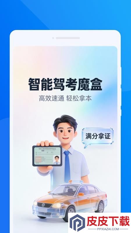 智驾通途训练营官网版APP下载