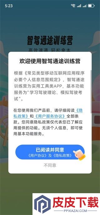 智驾通途训练营官网版APP下载