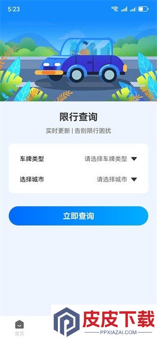 智驾通途训练营官网版APP下载