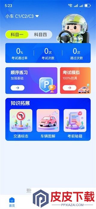 智驾通途训练营官网版APP下载