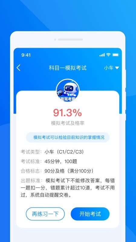 智驾通途训练营官网版APP下载