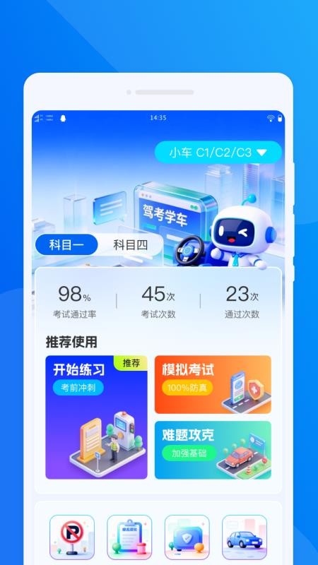 智驾通途训练营官网版APP下载
