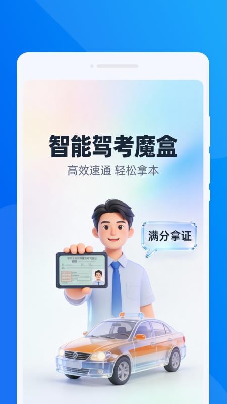 智驾通途训练营官网版APP下载
