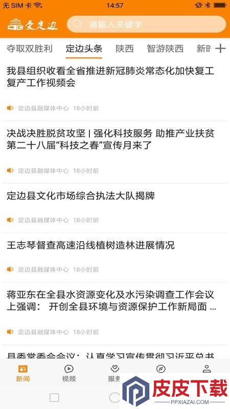 爱定边app下载