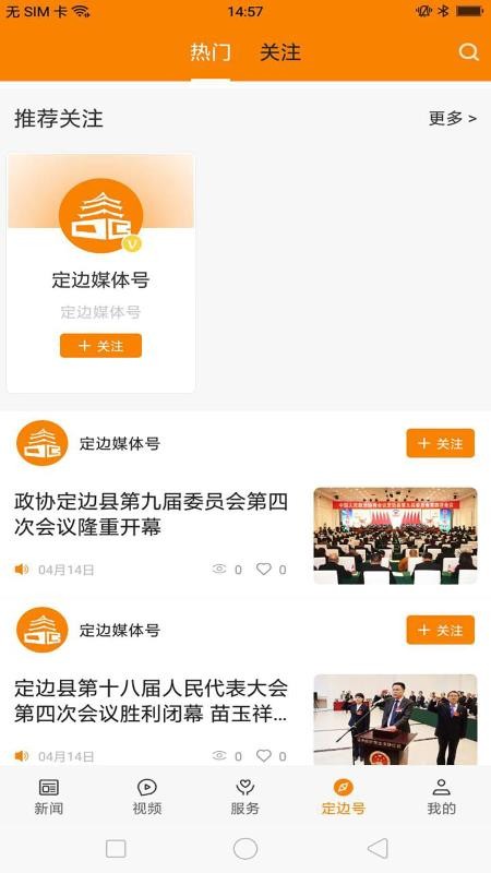 爱定边app下载