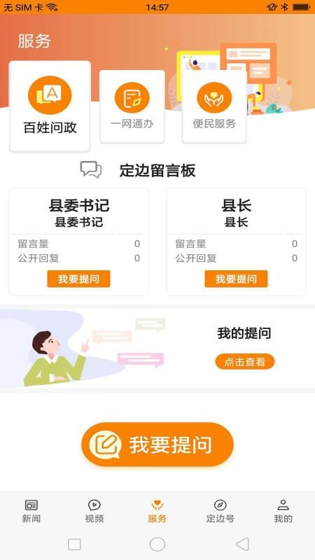 爱定边app下载