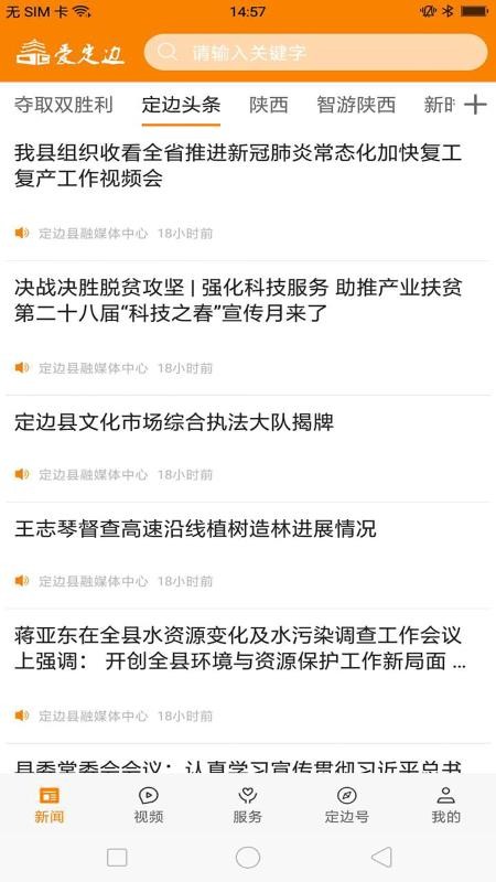 爱定边app下载