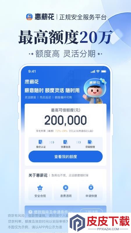 惠薪花app最新版下载安装