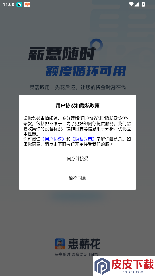 惠薪花app最新版下载安装