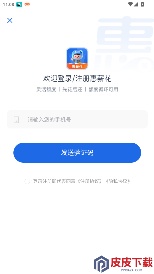 惠薪花app最新版下载安装