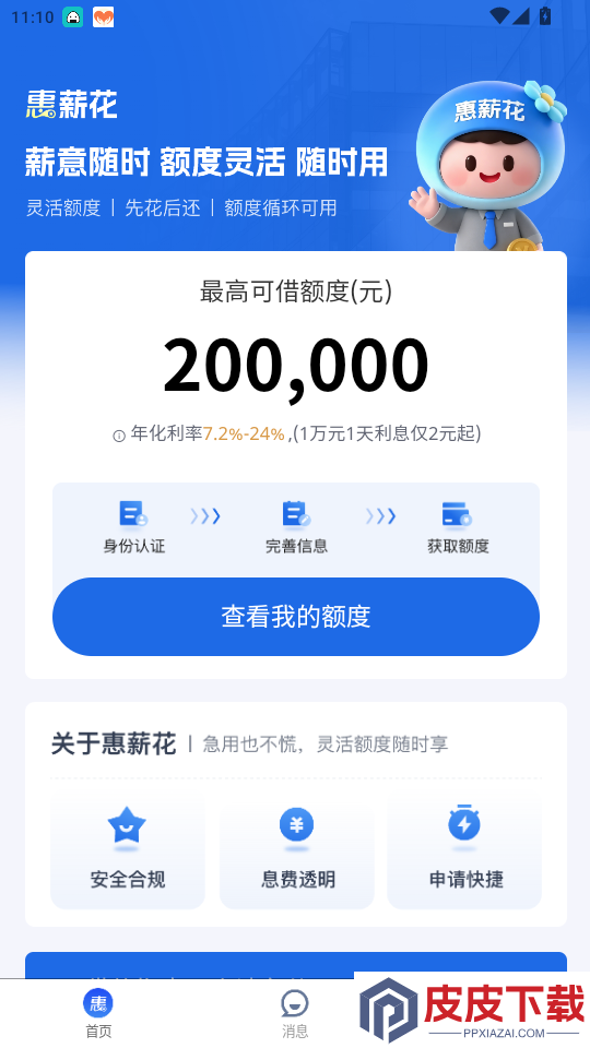 惠薪花app最新版下载安装