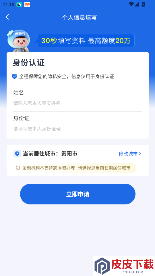 惠薪花app最新版下载安装