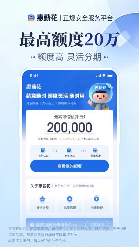 惠薪花app最新版下载安装