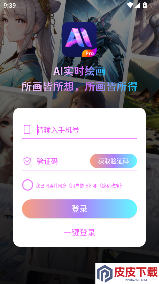 AI画师免费版APP下载