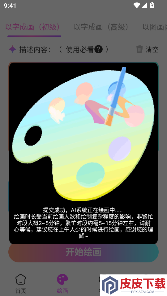 AI画师免费版APP下载