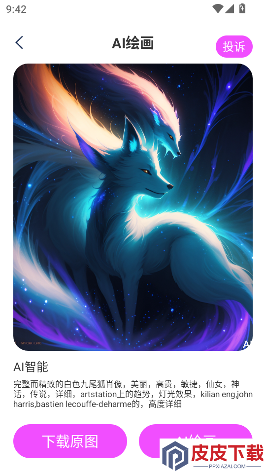 AI画师免费版APP下载