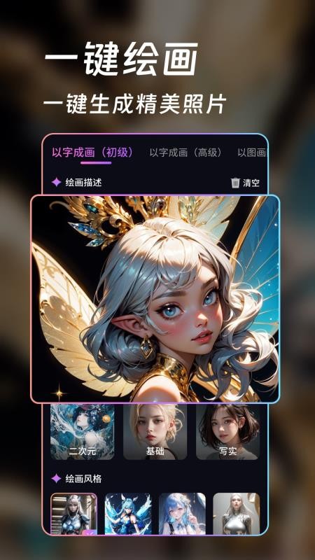 AI画师免费版APP下载