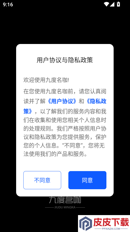 九度名咖app下载官网版