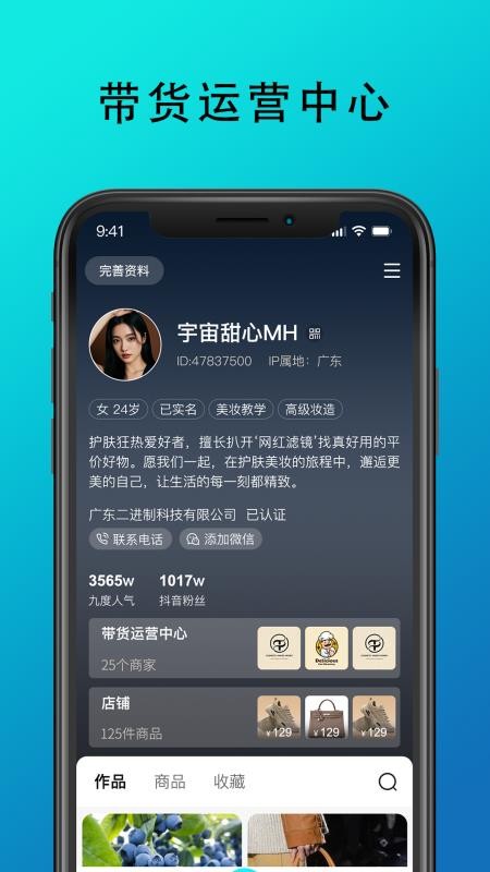 九度名咖app下载官网版