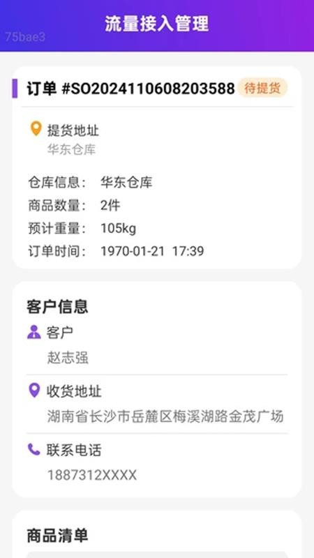 流量智能控app下载
