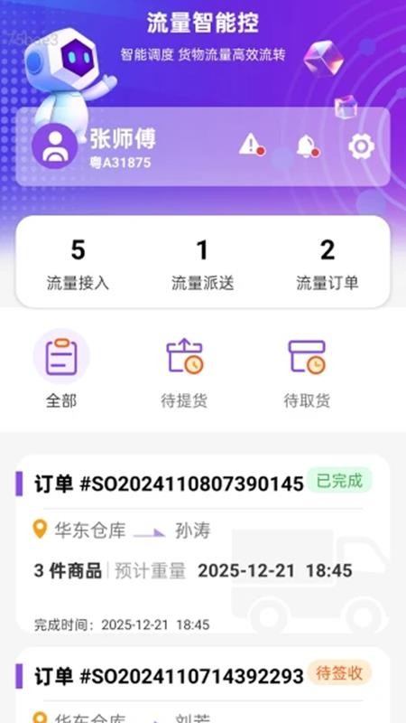 流量智能控app下载