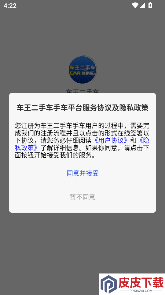 车王二手车官网版app下载