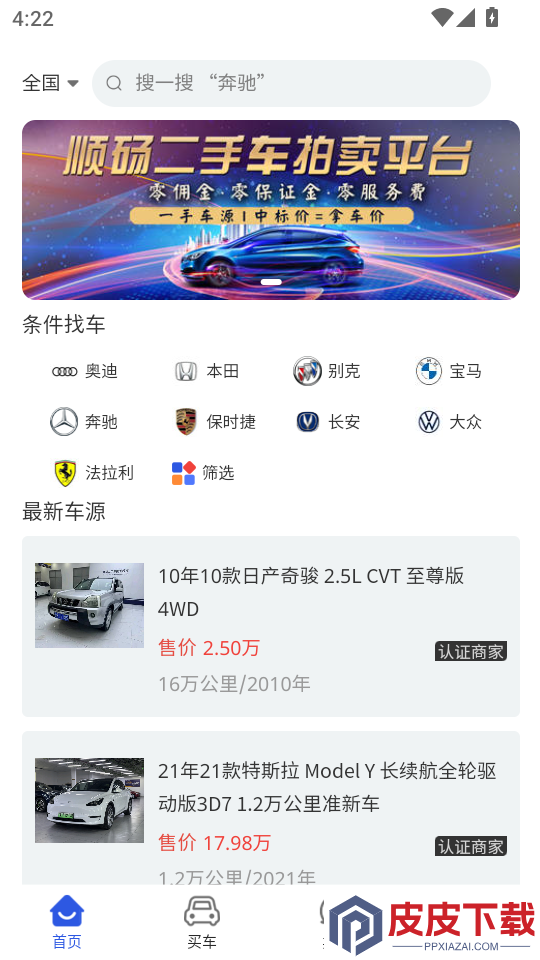 车王二手车官网版app下载