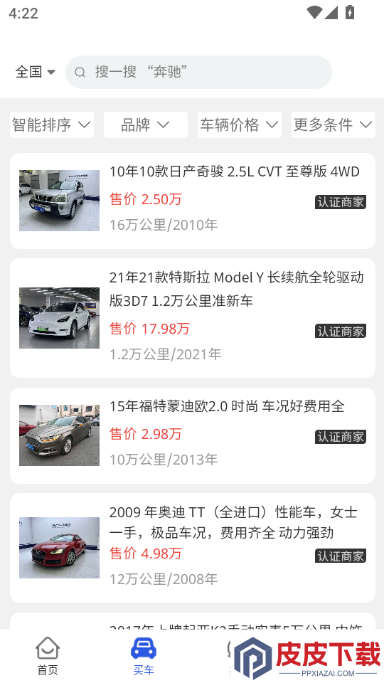 车王二手车官网版app下载