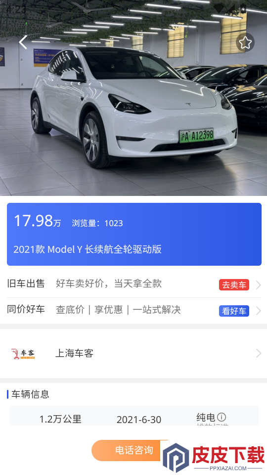 车王二手车官网版app下载