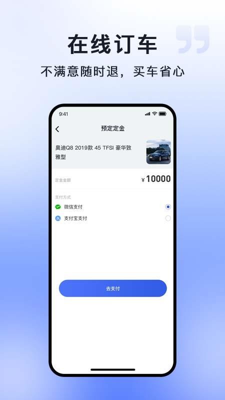 车王二手车官网版app下载