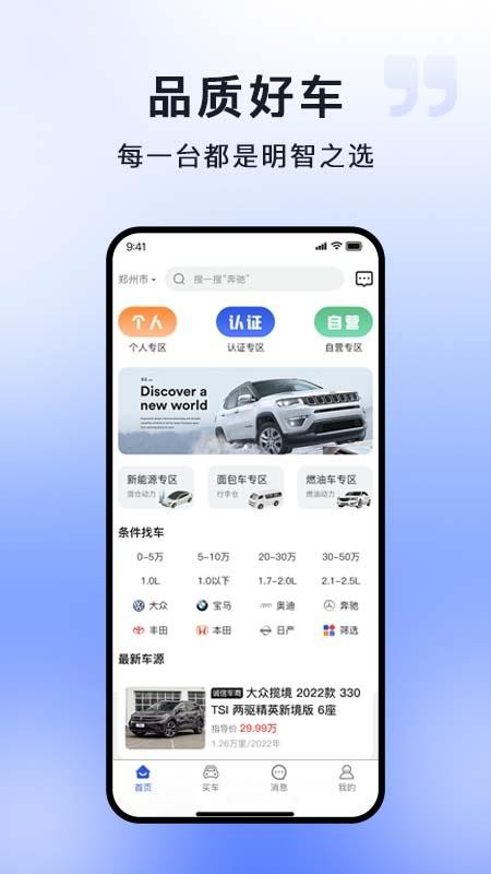 车王二手车官网版app下载