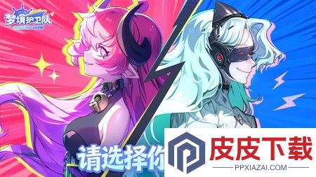梦境护卫队最新兑换码领取
