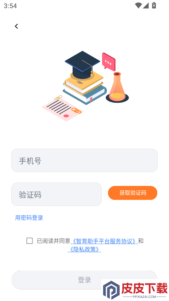 智育助手免费版APP下载
