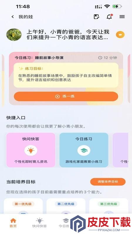 智育助手免费版APP下载