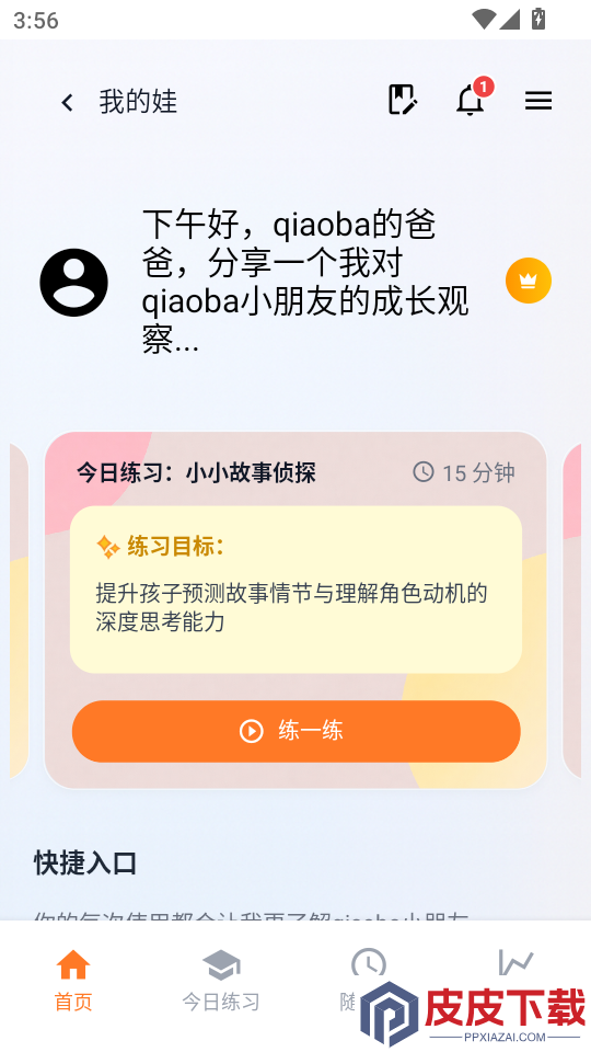 智育助手免费版APP下载