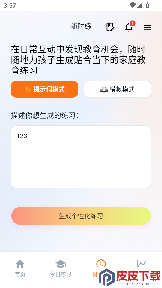 智育助手免费版APP下载