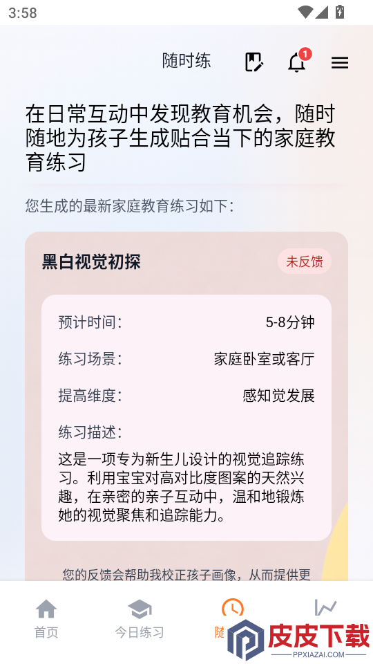 智育助手免费版APP下载